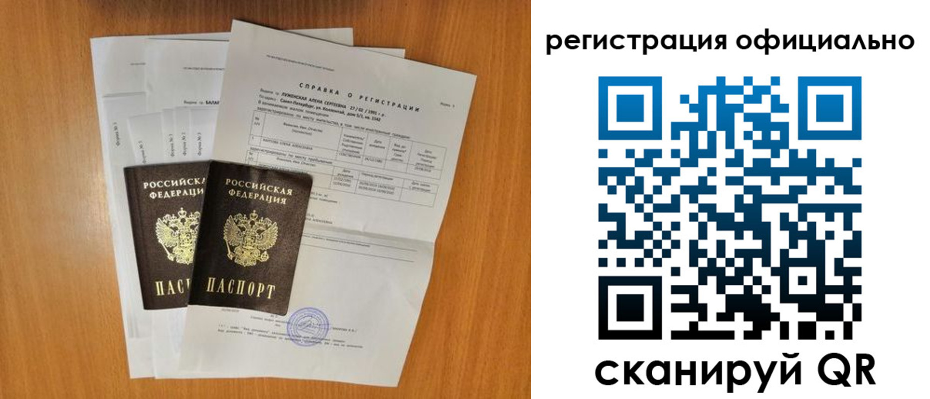 временная регистрация купить в Всеволожске